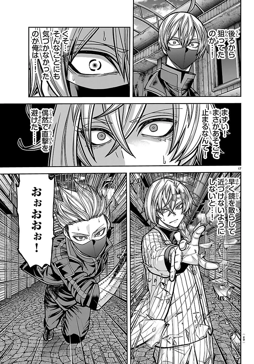 桃源暗鬼 第242話 - 17