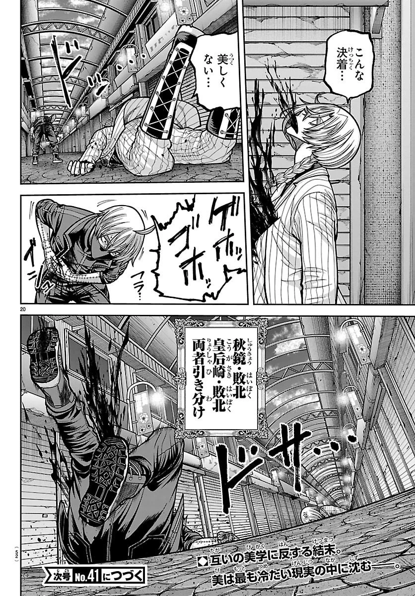 桃源暗鬼 第242話 - 20