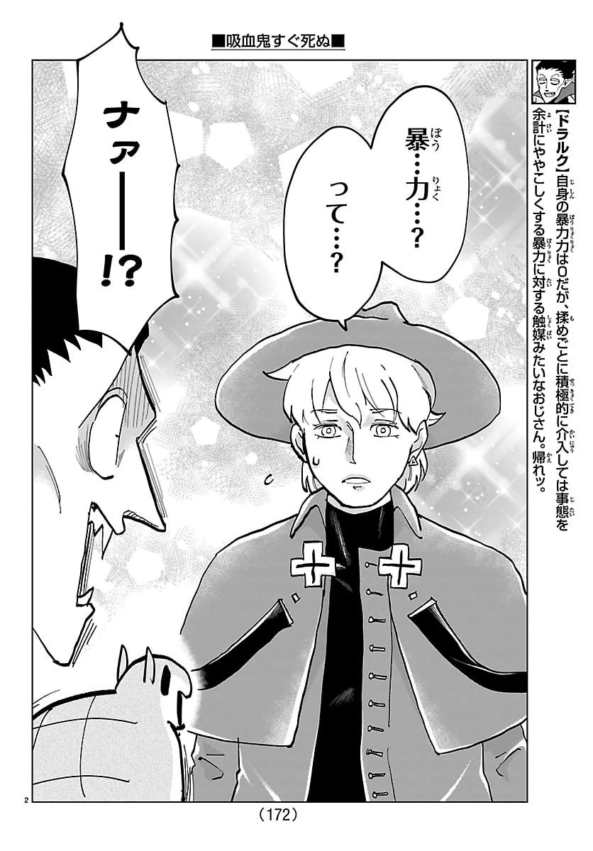 吸血鬼すぐ死ぬ 第325話 - 2