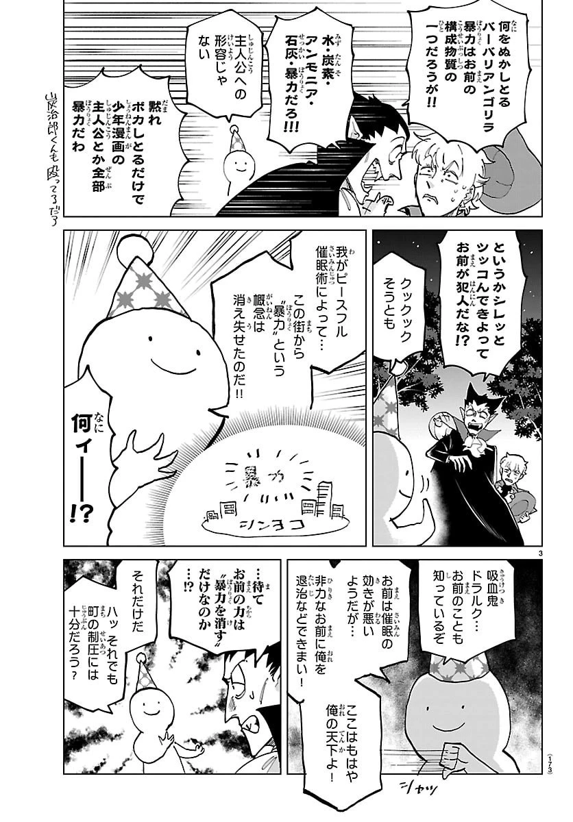 吸血鬼すぐ死ぬ 第325話 - 3