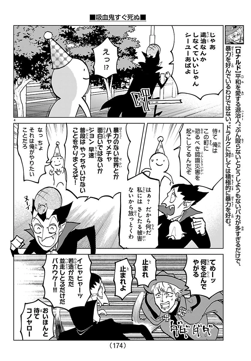 吸血鬼すぐ死ぬ 第325話 - 4