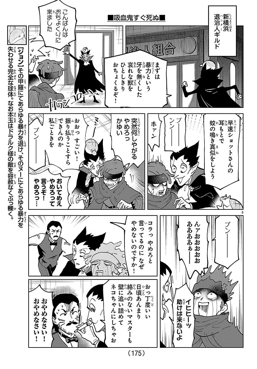 吸血鬼すぐ死ぬ 第325話 - 5