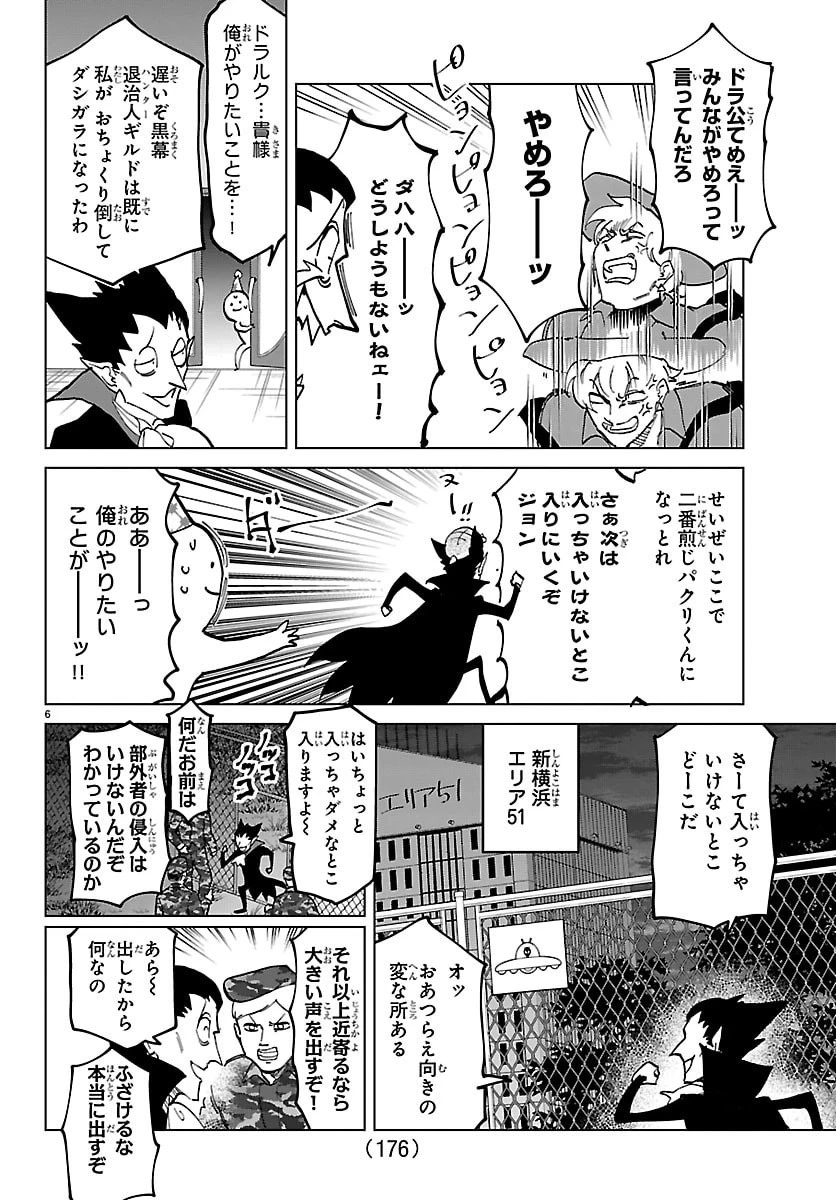 吸血鬼すぐ死ぬ 第325話 - 6