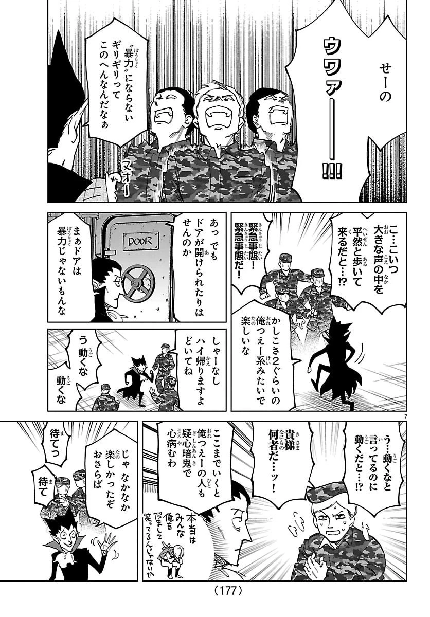 吸血鬼すぐ死ぬ 第325話 - 7