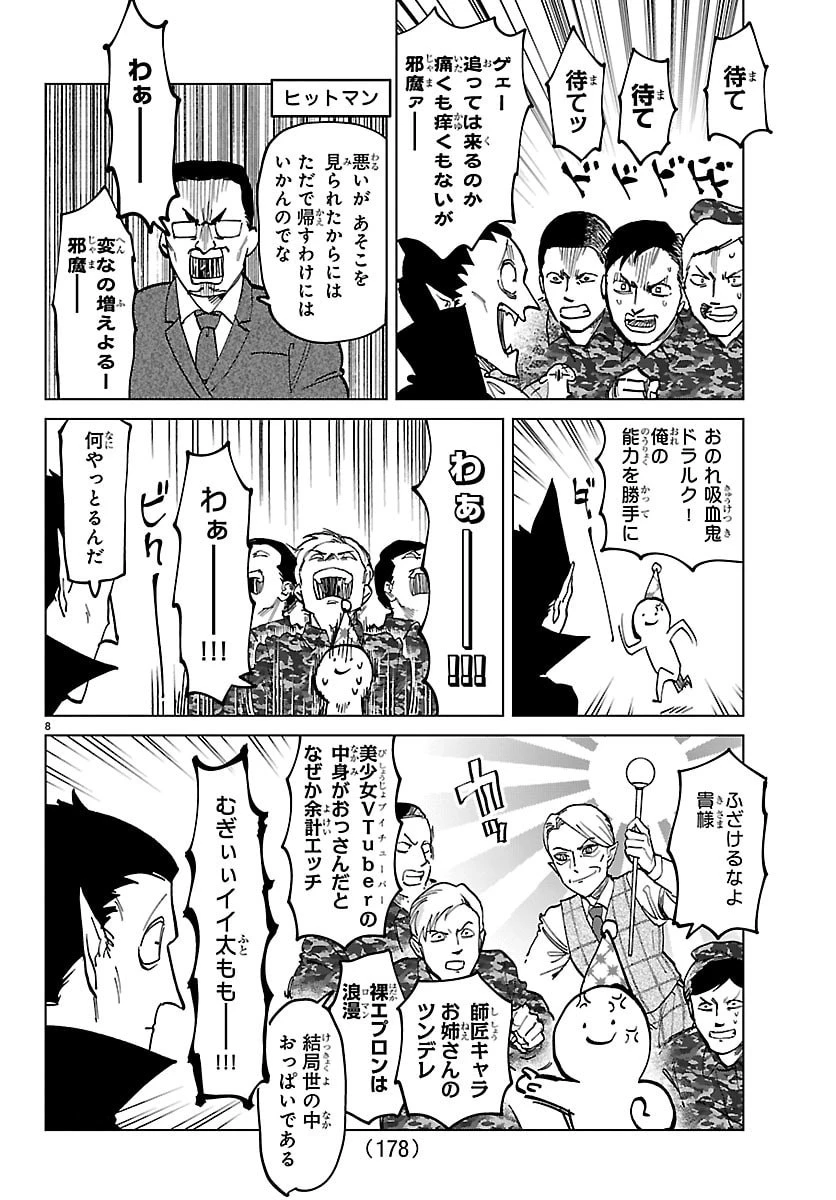 吸血鬼すぐ死ぬ 第325話 - 8