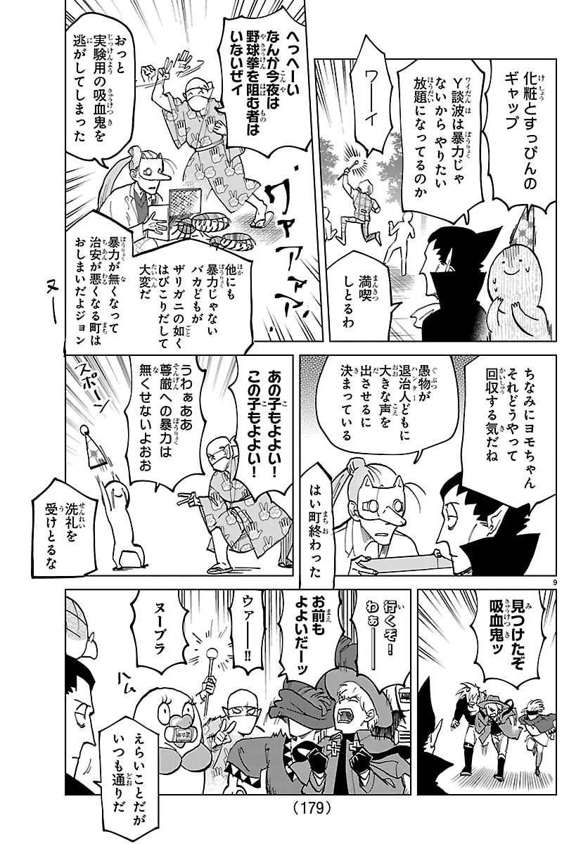 吸血鬼すぐ死ぬ 第325話 - 9