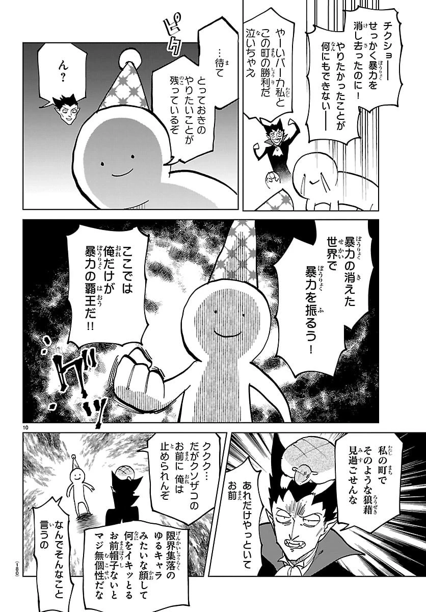 吸血鬼すぐ死ぬ 第325話 - 10