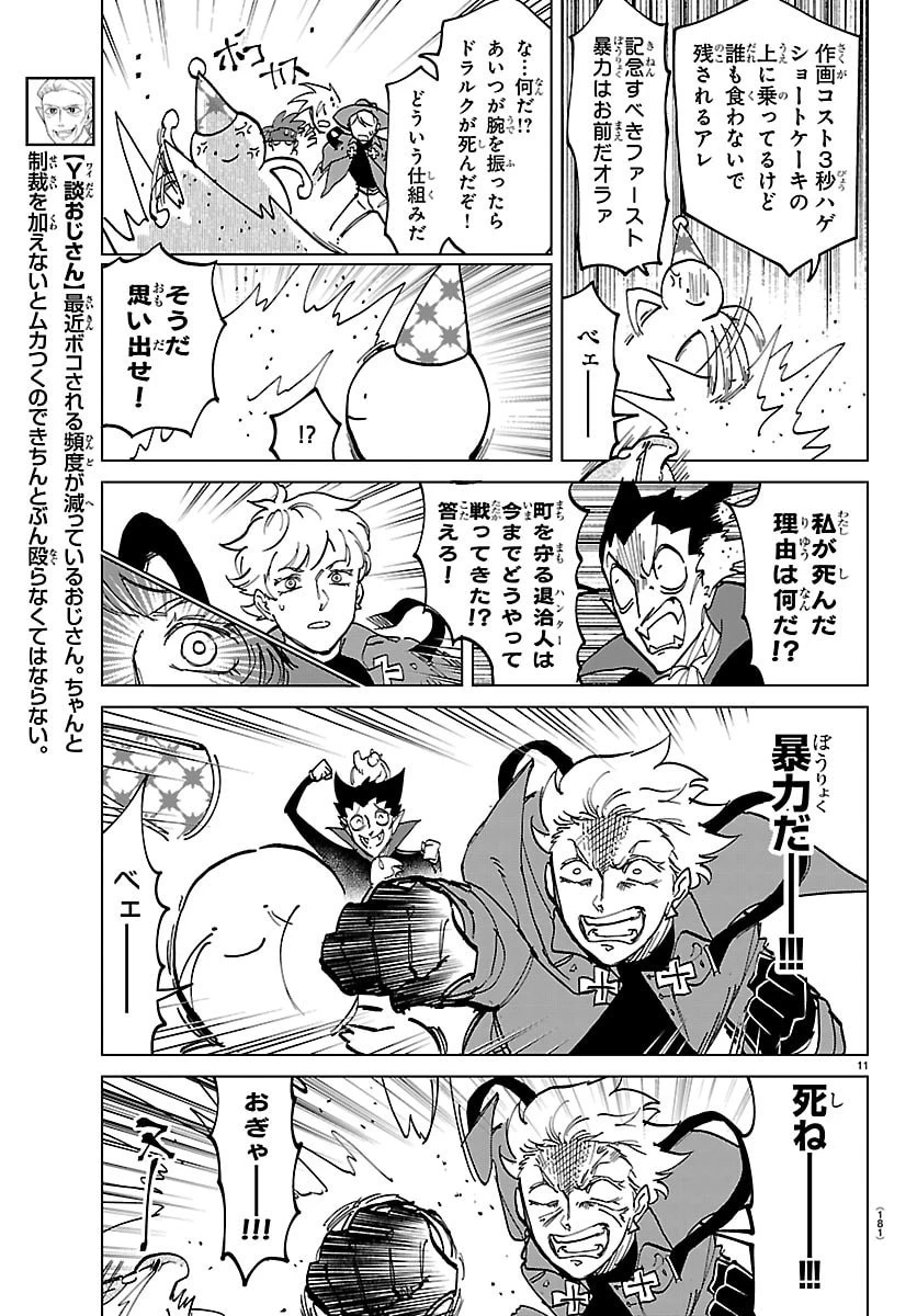 吸血鬼すぐ死ぬ 第325話 - 11