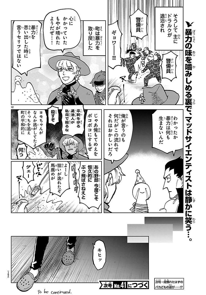 吸血鬼すぐ死ぬ 第325話 - 12