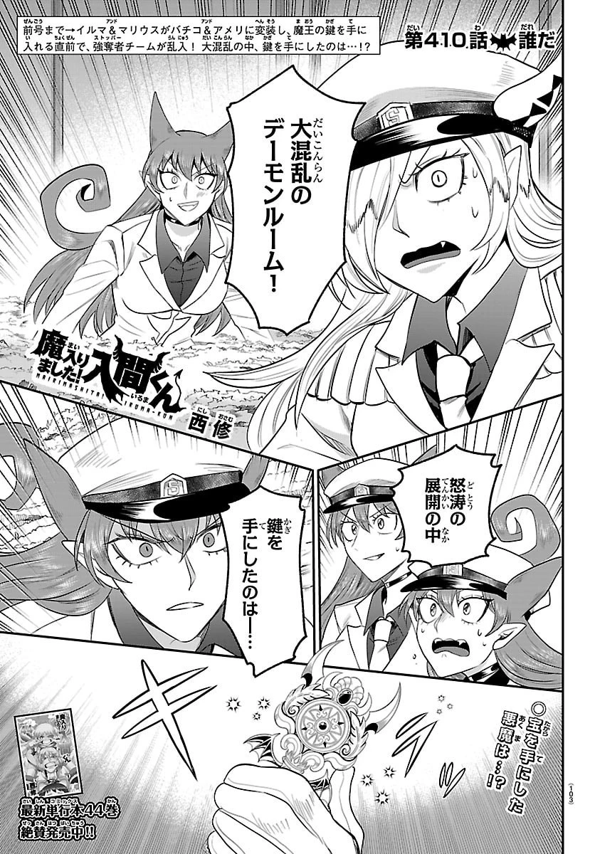 入间同学入魔了 第410話 - 1