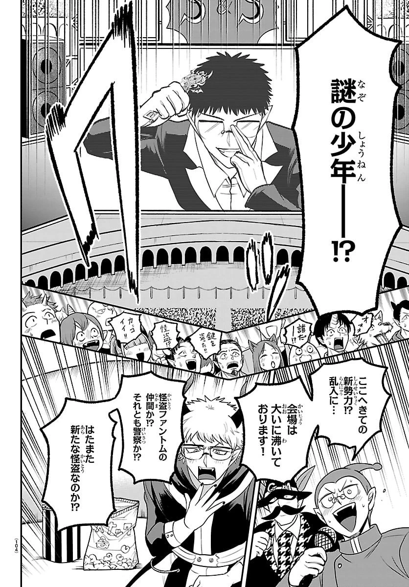 入间同学入魔了 第410話 - 2