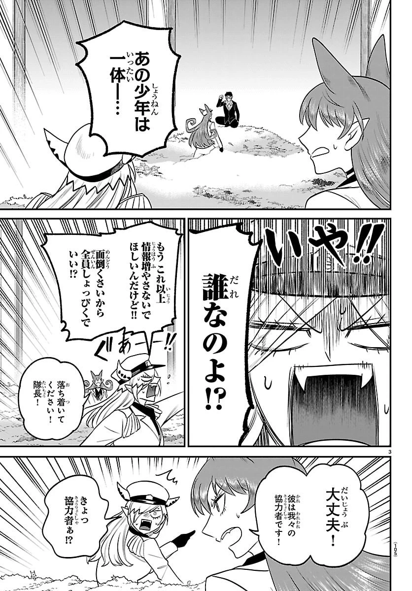 入间同学入魔了 第410話 - 3