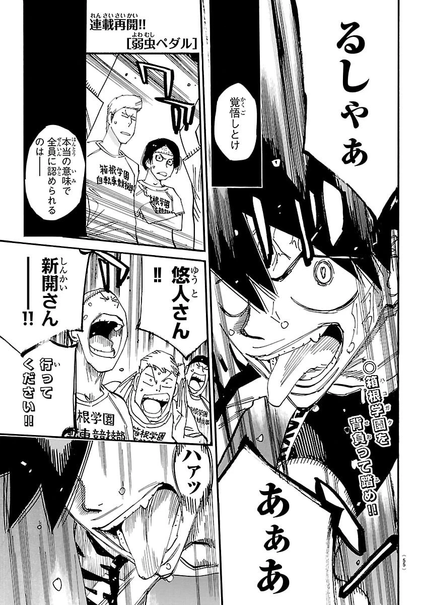 弱虫ペダル 第832話 - 1