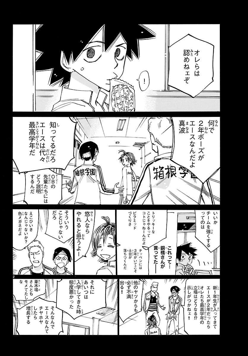 弱虫ペダル 第832話 - 2