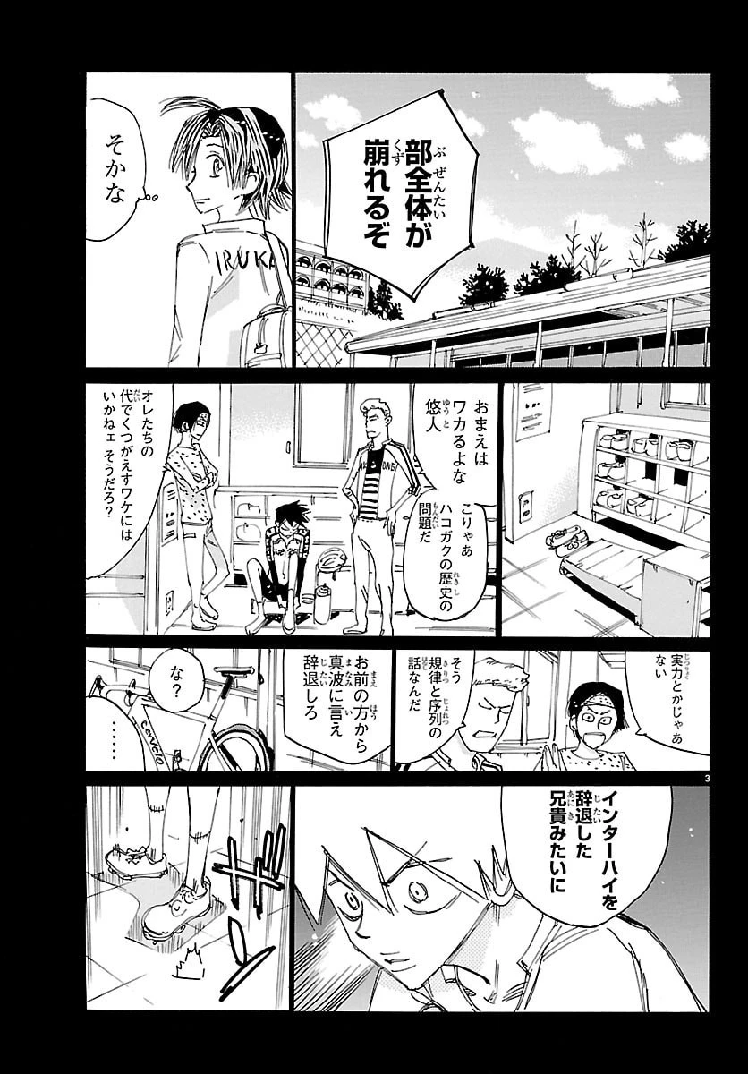 弱虫ペダル 第832話 - 3