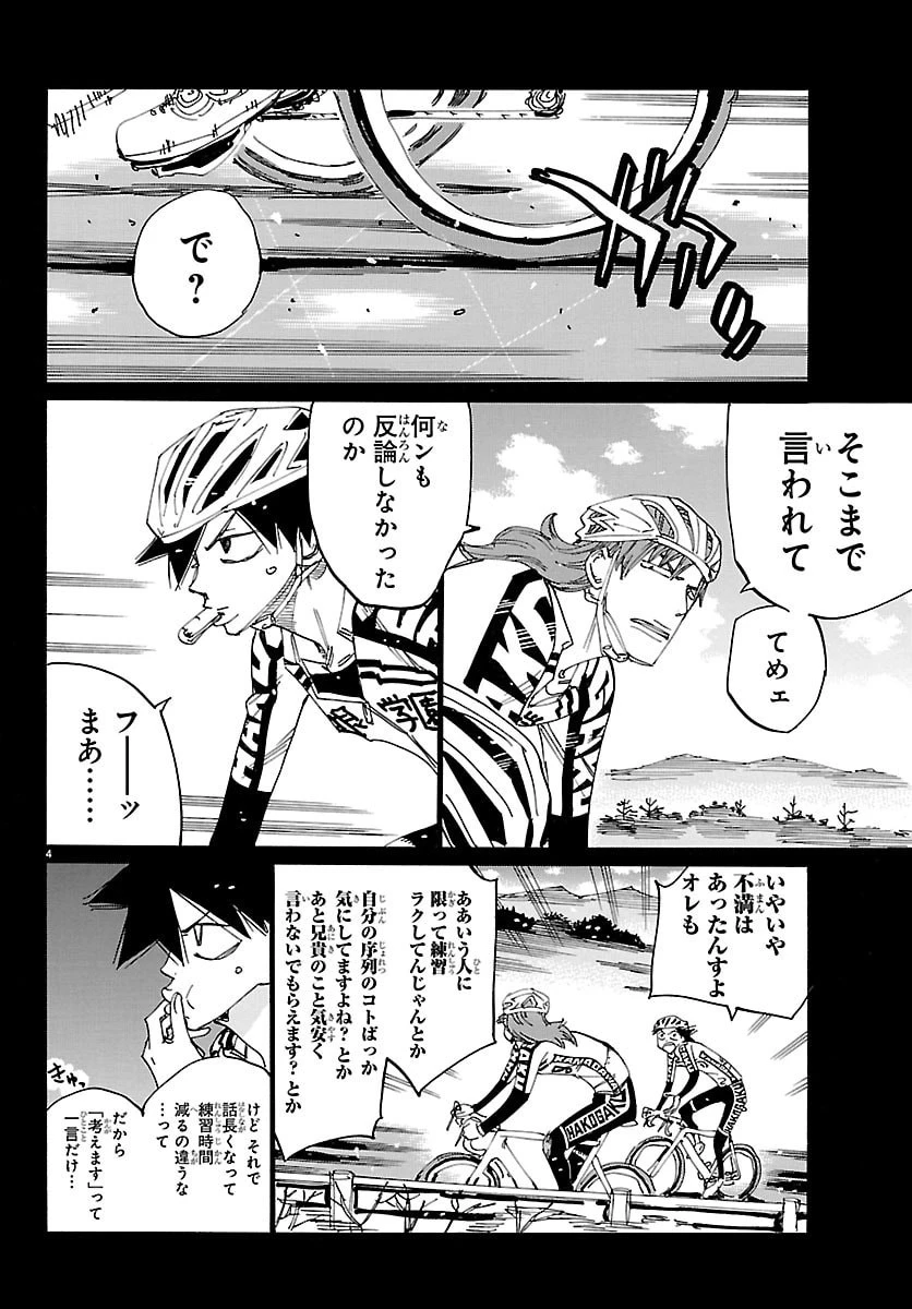 弱虫ペダル 第832話 - 4