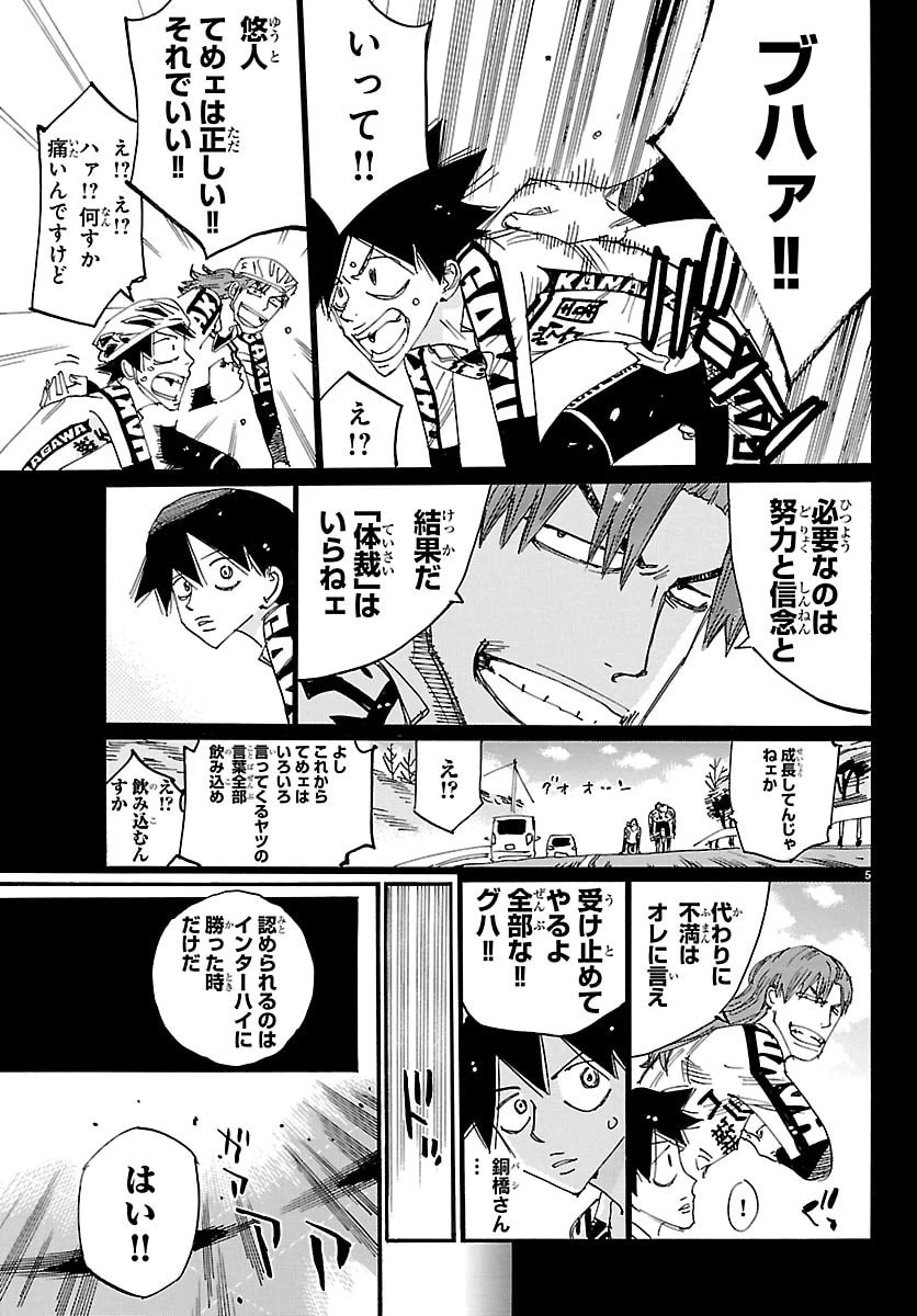 弱虫ペダル 第832話 - 5