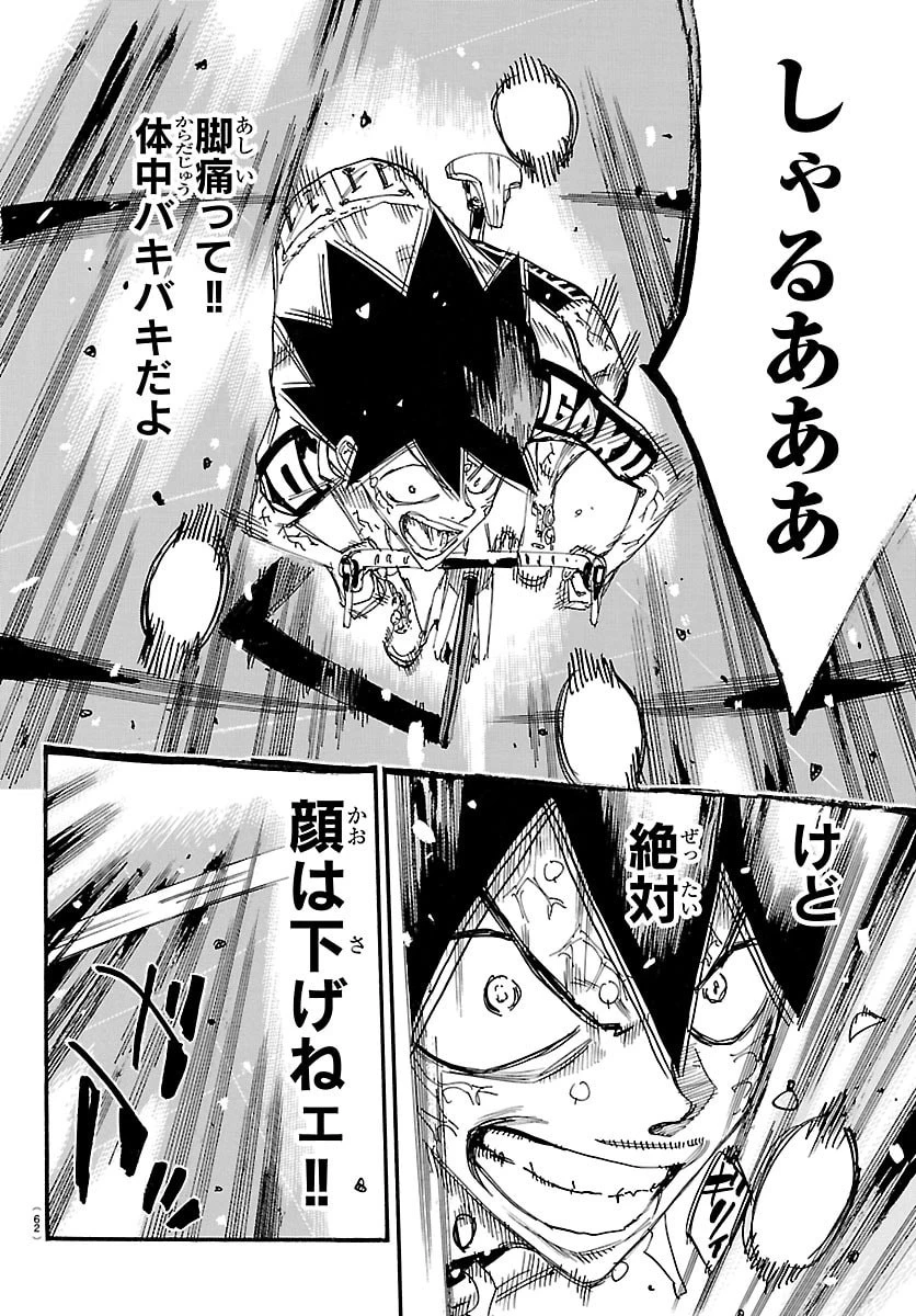 弱虫ペダル 第832話 - 8