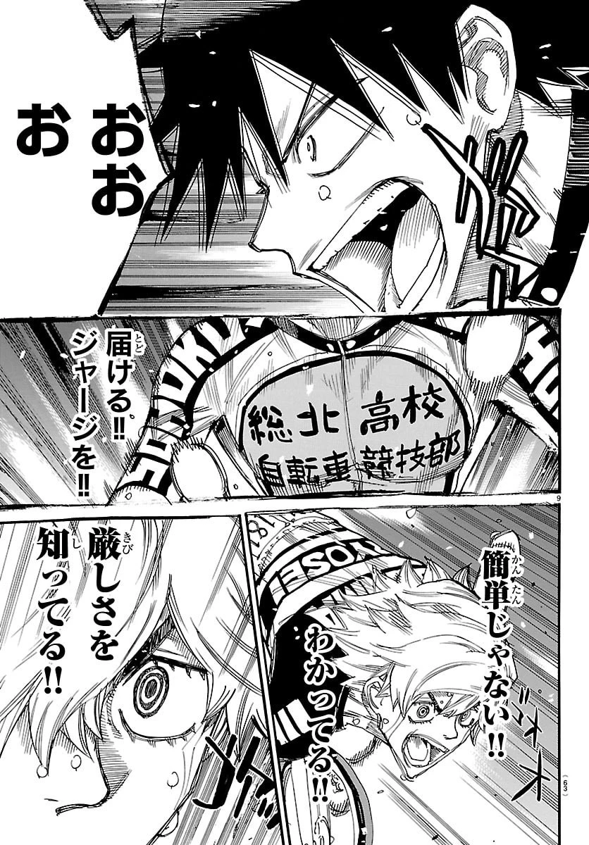 弱虫ペダル 第832話 - 9