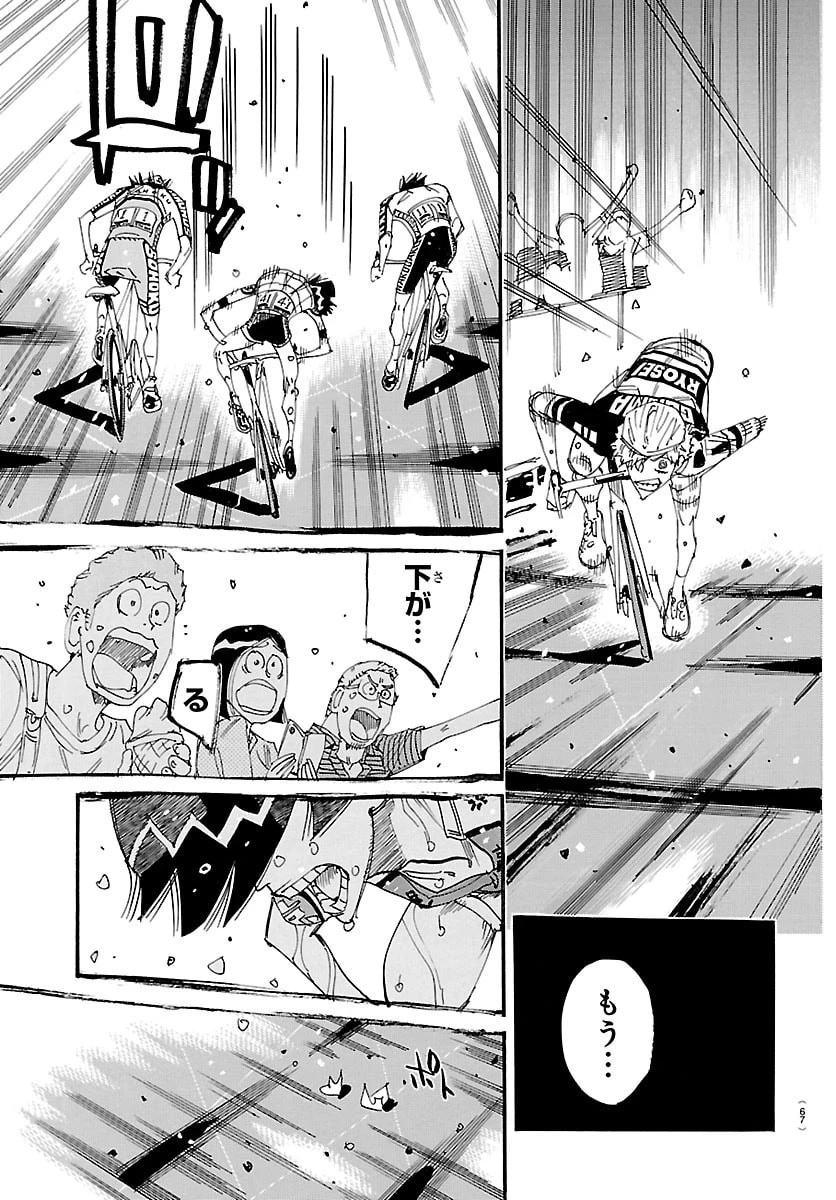 弱虫ペダル 第832話 - 13