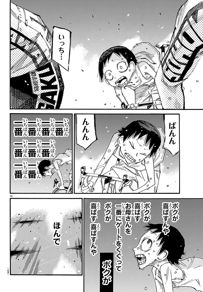 弱虫ペダル 第832話 - 14
