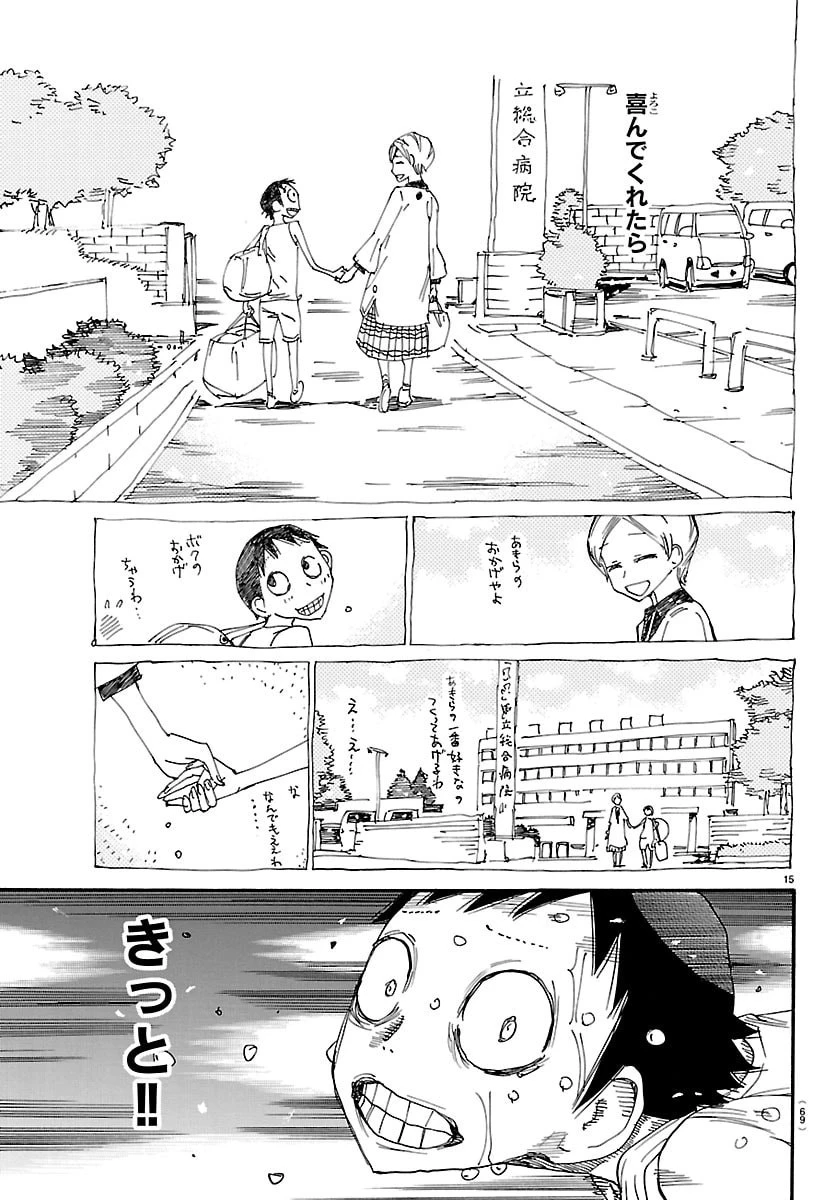 弱虫ペダル 第832話 - 15