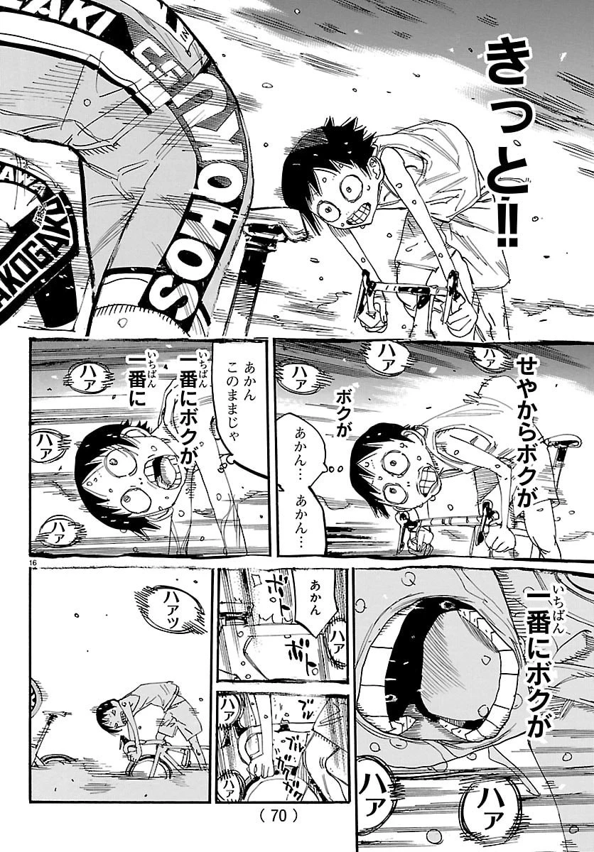 弱虫ペダル 第832話 - 16