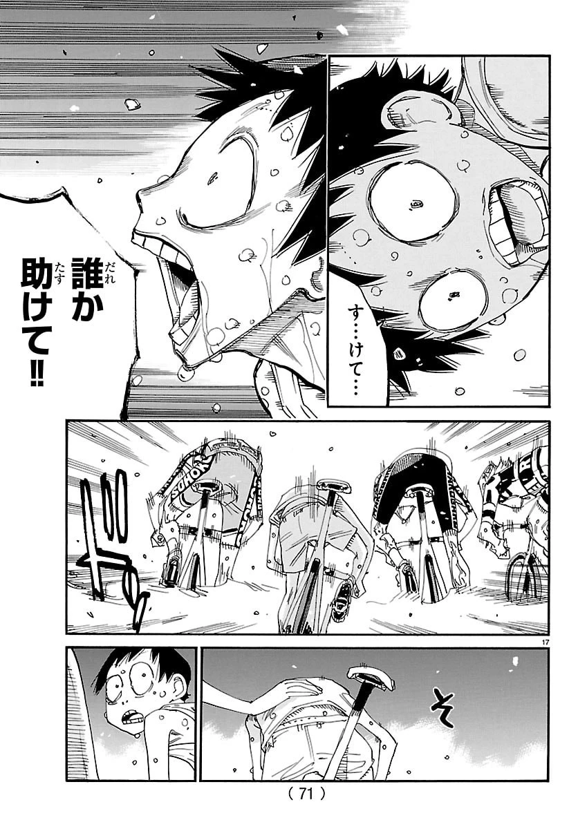 弱虫ペダル 第832話 - 17