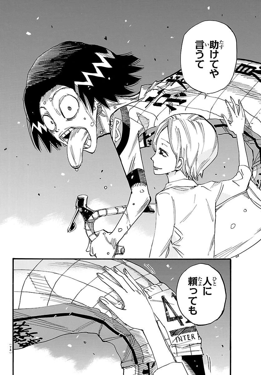 弱虫ペダル 第832話 - 20