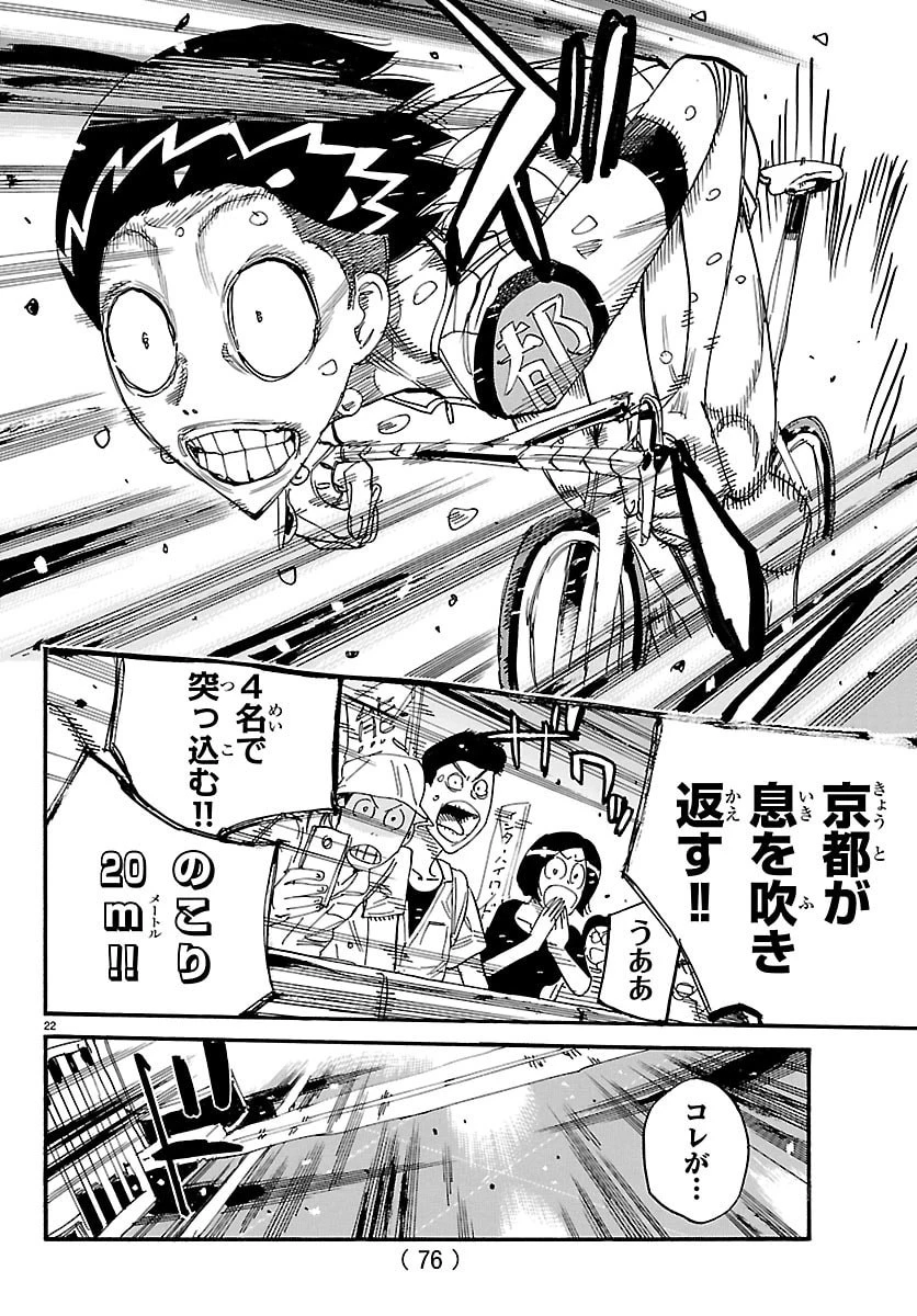 弱虫ペダル 第832話 - 22