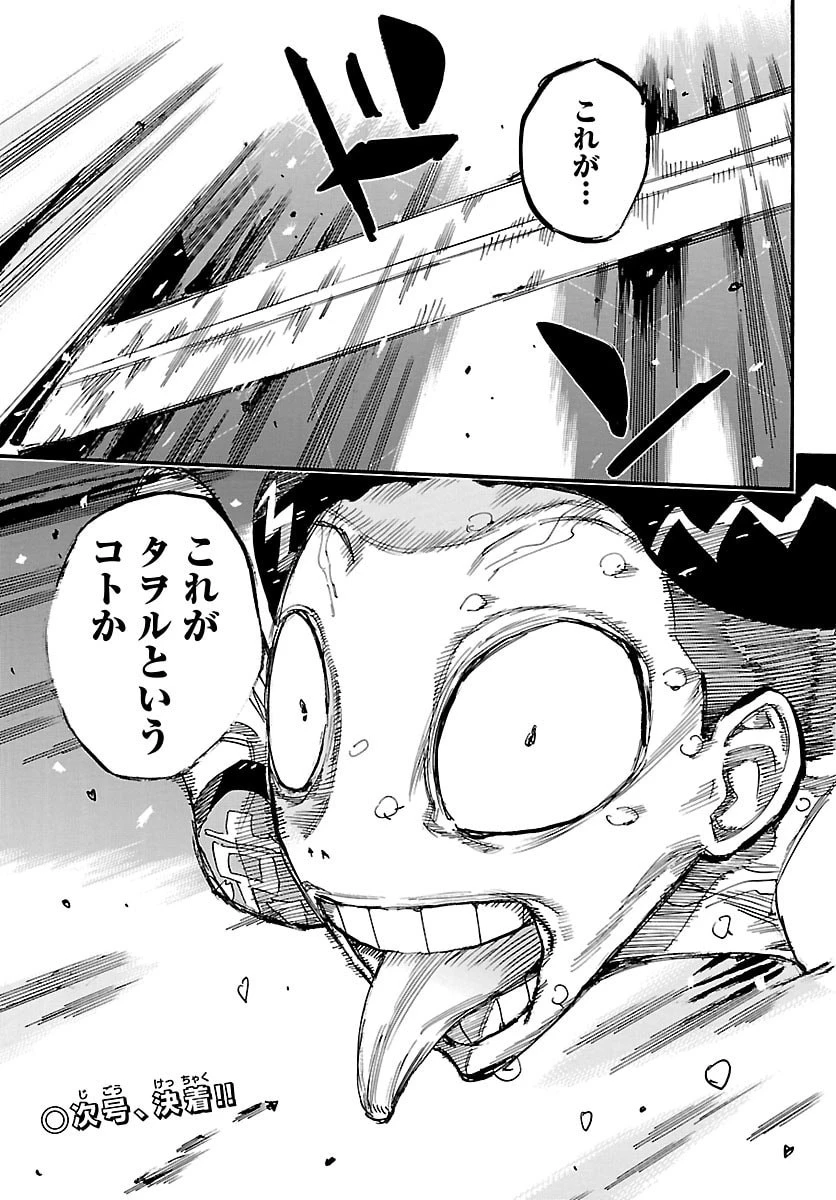 弱虫ペダル 第832話 - 23