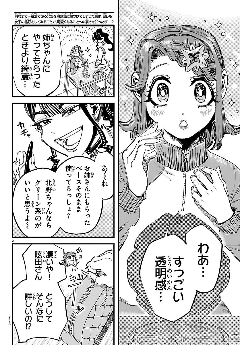 ガーリーデビュー 第3話 - 2