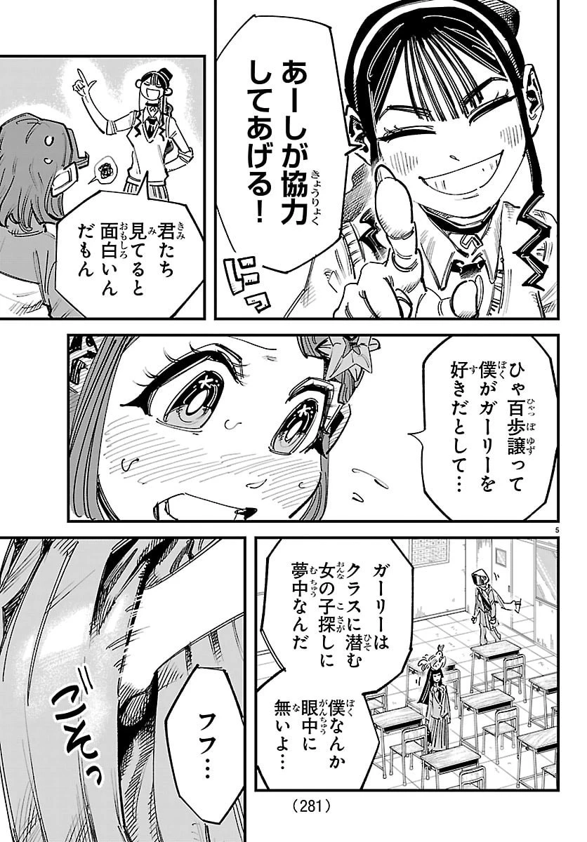 ガーリーデビュー 第3話 - 5