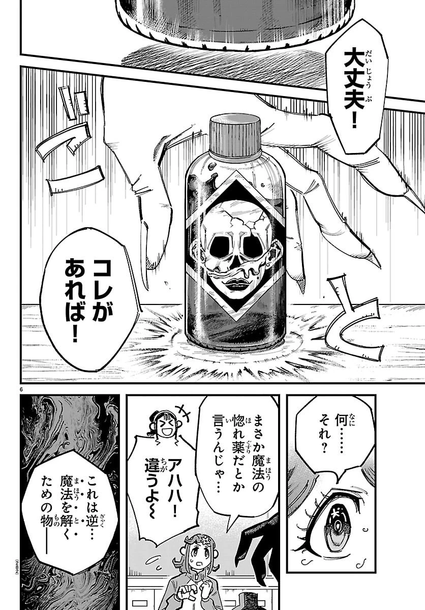 ガーリーデビュー 第3話 - 6