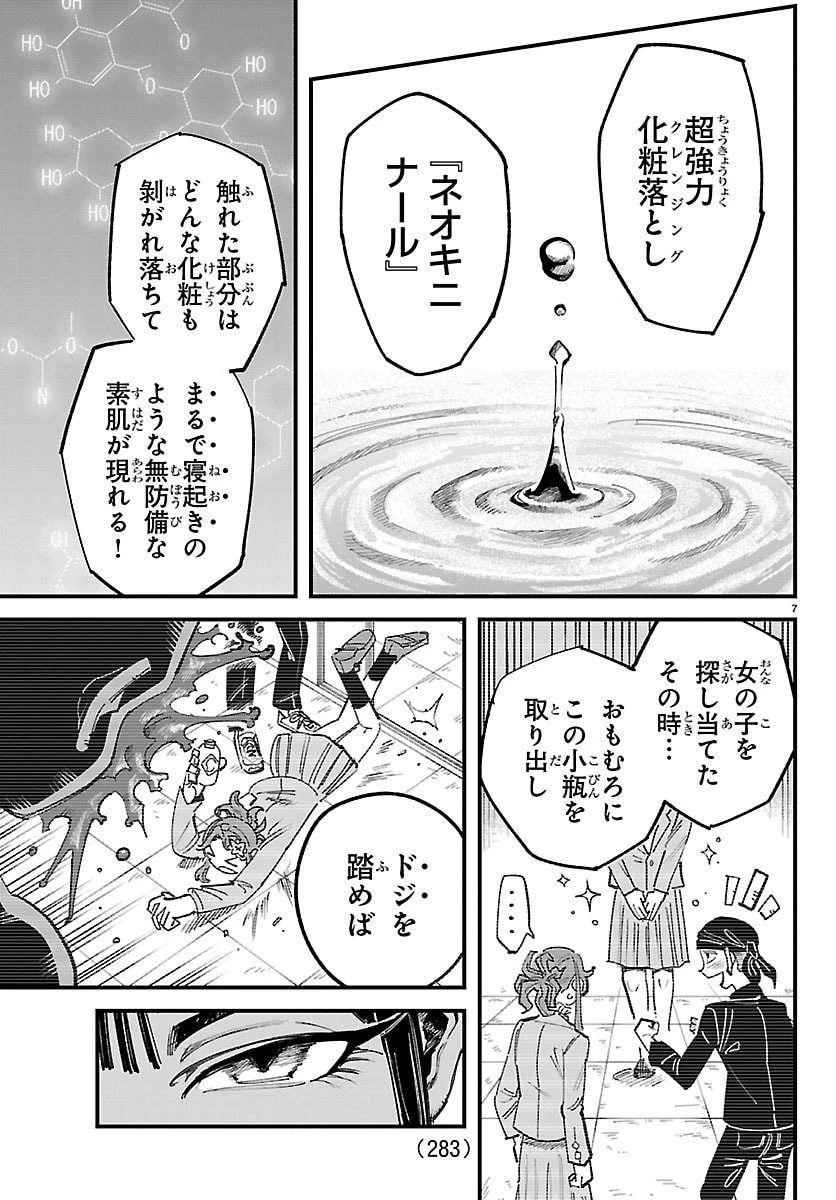 ガーリーデビュー 第3話 - 7