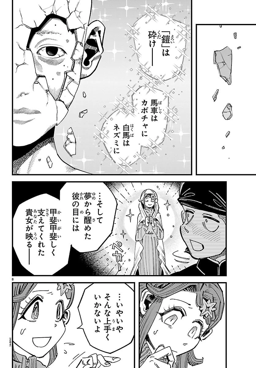 ガーリーデビュー 第3話 - 8