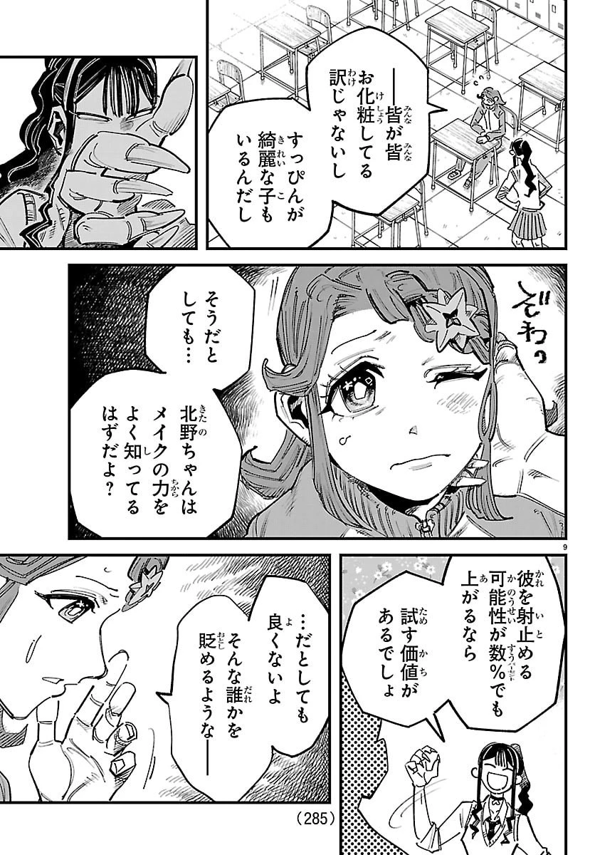 ガーリーデビュー 第3話 - 9