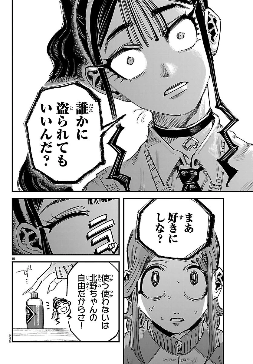 ガーリーデビュー 第3話 - 10