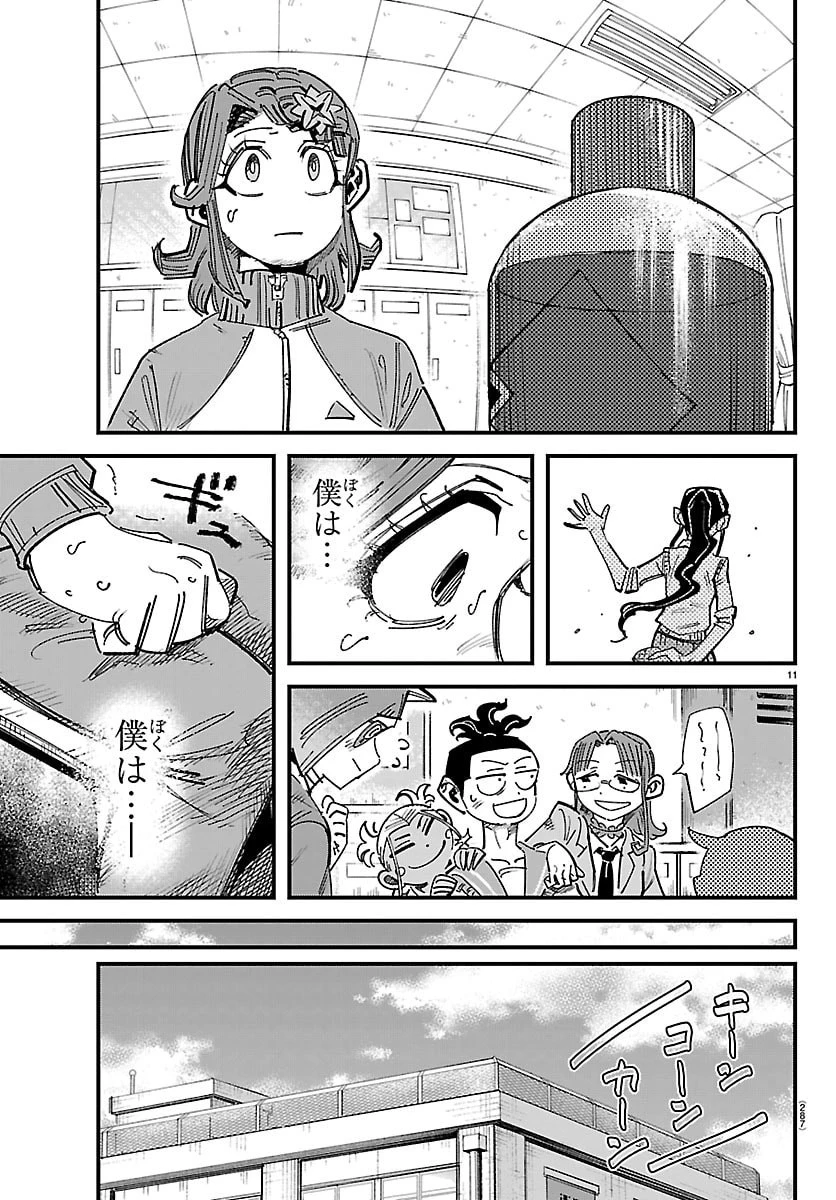 ガーリーデビュー 第3話 - 11