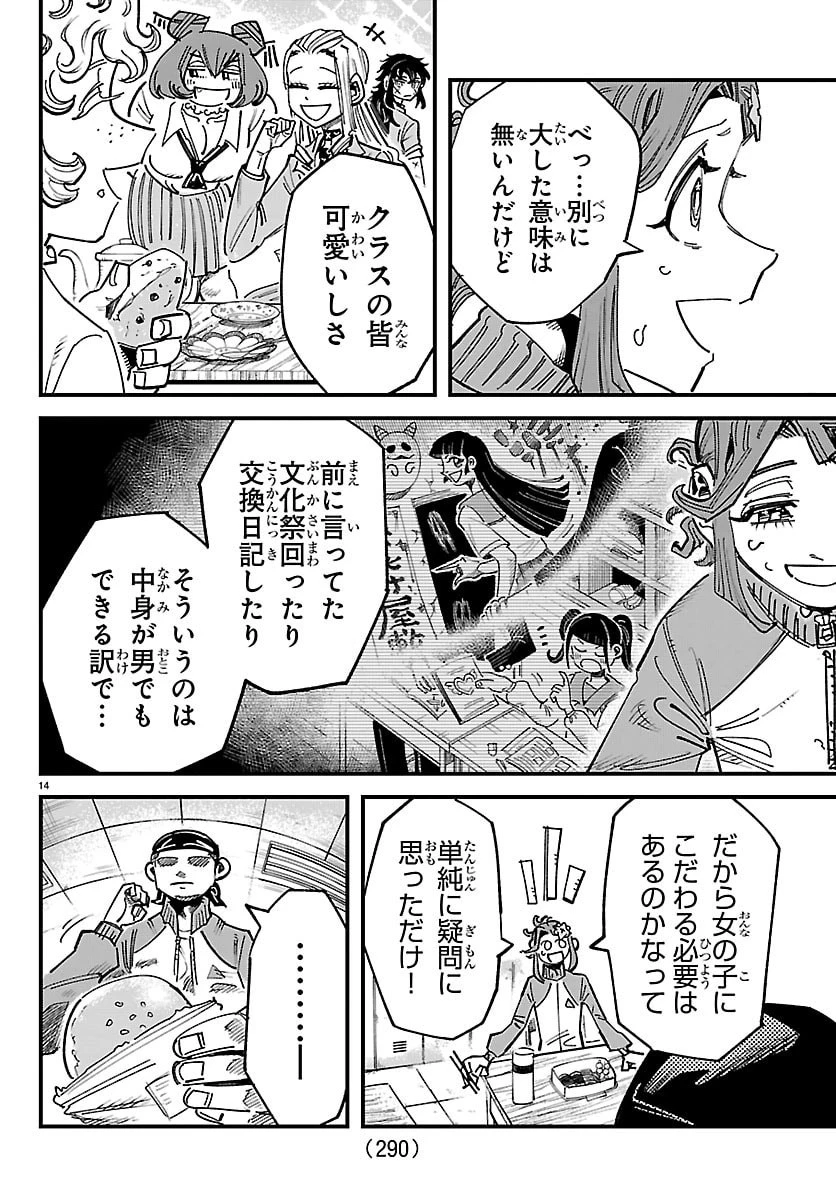 ガーリーデビュー 第3話 - 14