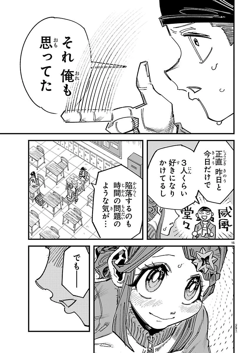 ガーリーデビュー 第3話 - 15