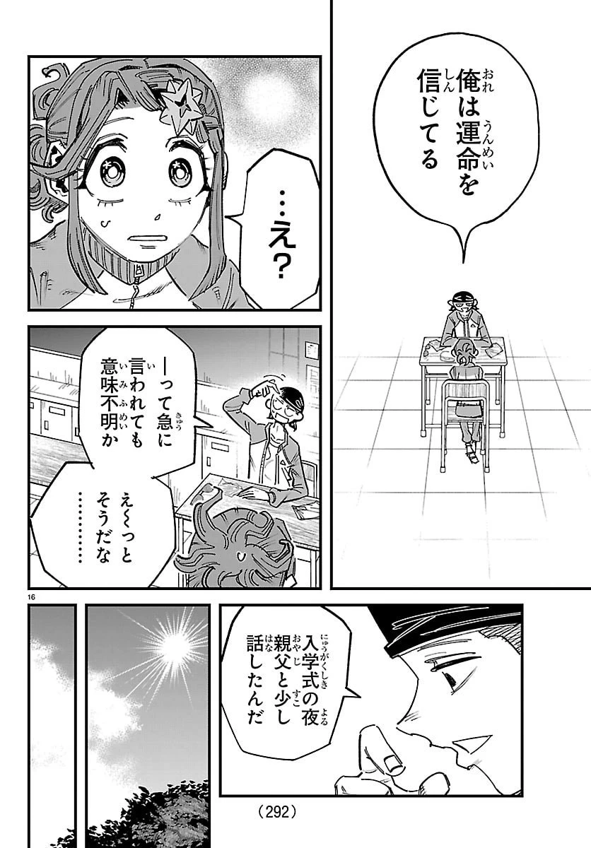 ガーリーデビュー 第3話 - 16