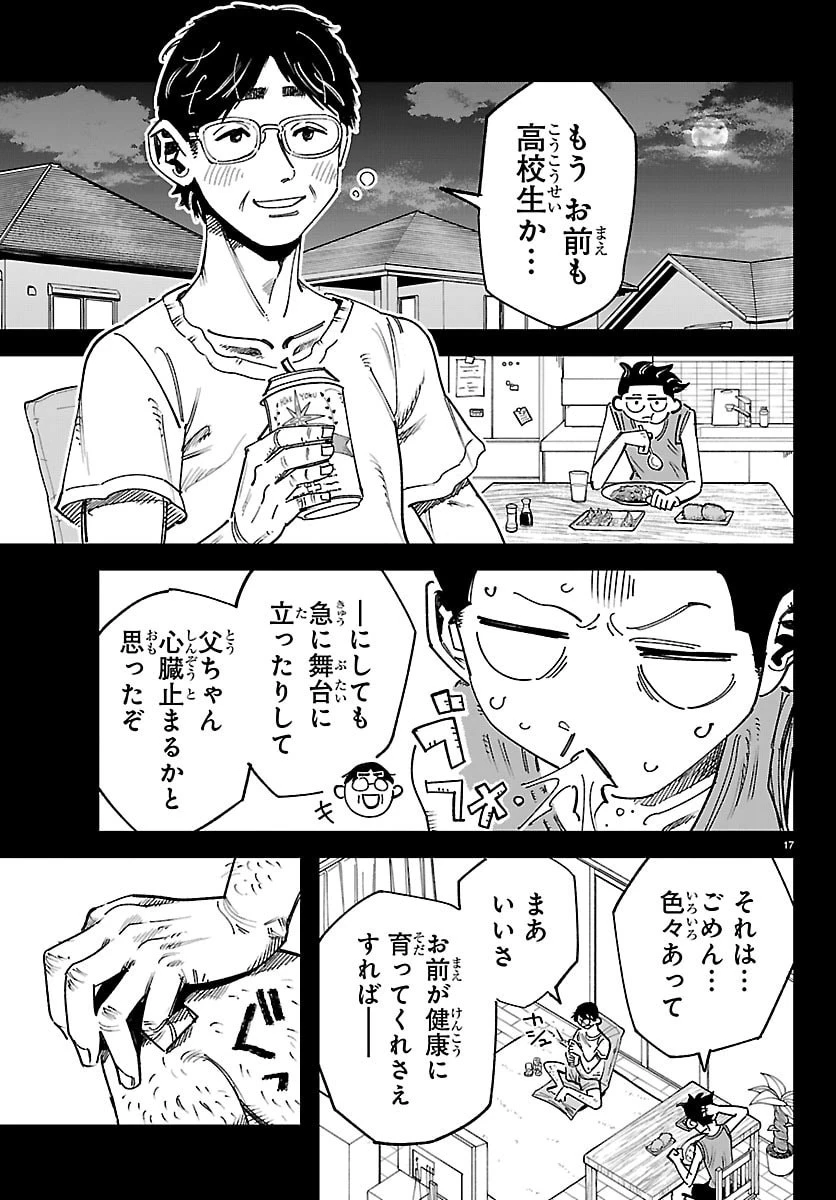 ガーリーデビュー 第3話 - 17