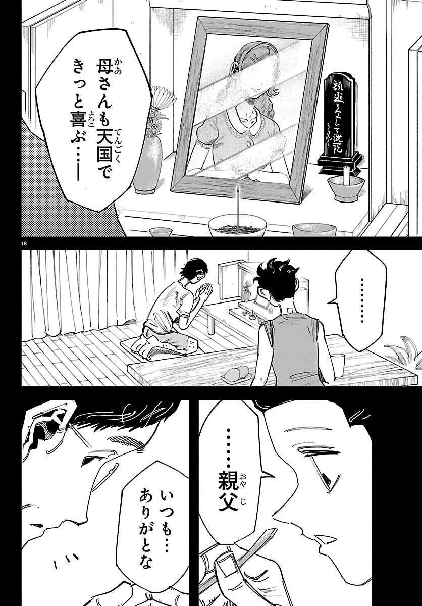 ガーリーデビュー 第3話 - 18