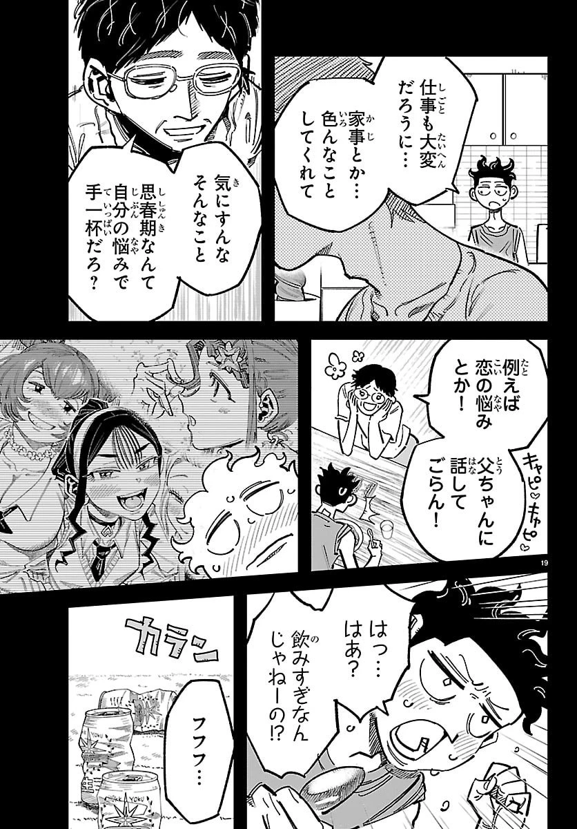 ガーリーデビュー 第3話 - 19