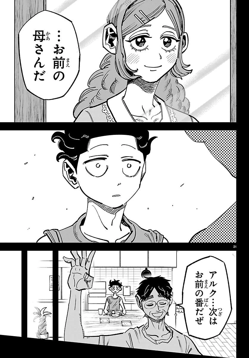 ガーリーデビュー 第3話 - 21