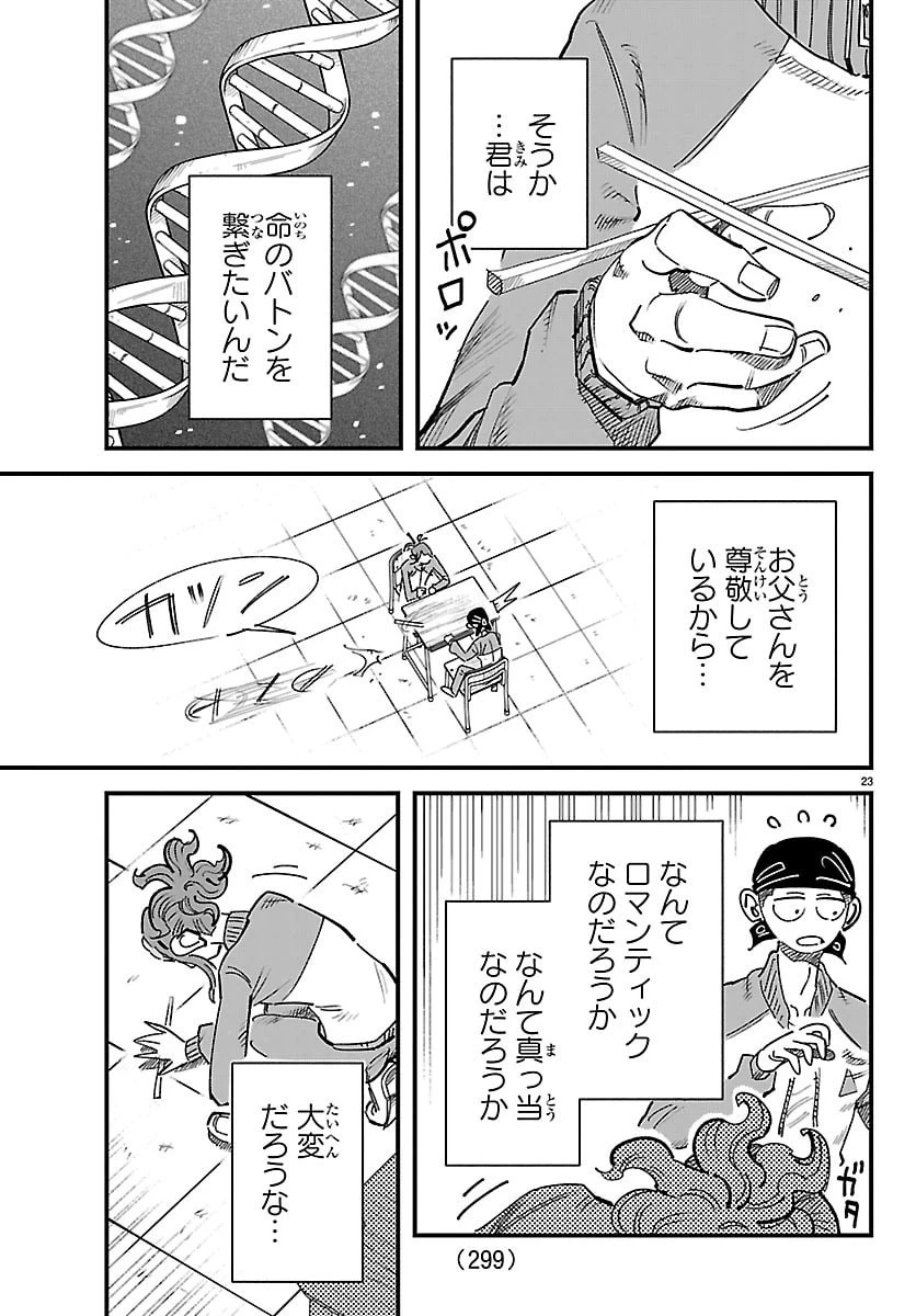 ガーリーデビュー 第3話 - 23