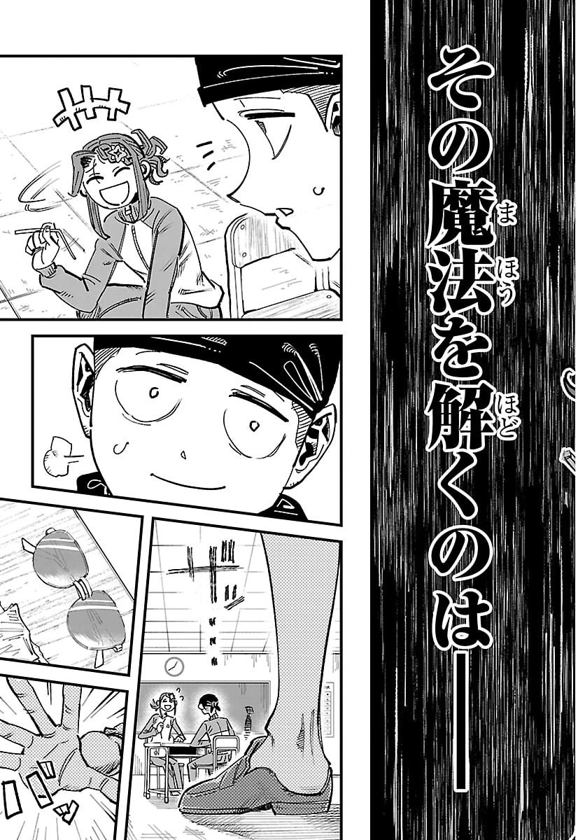 ガーリーデビュー 第3話 - 25