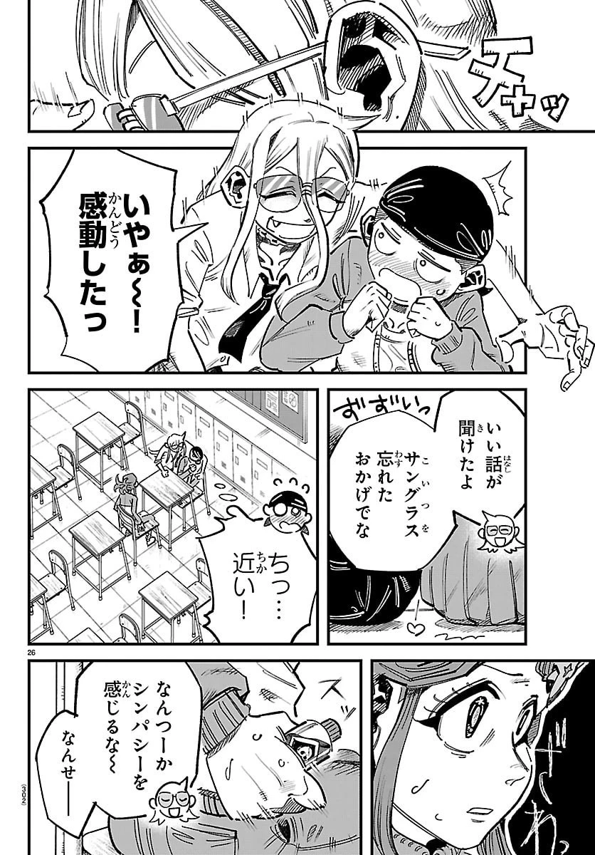 ガーリーデビュー 第3話 - 26