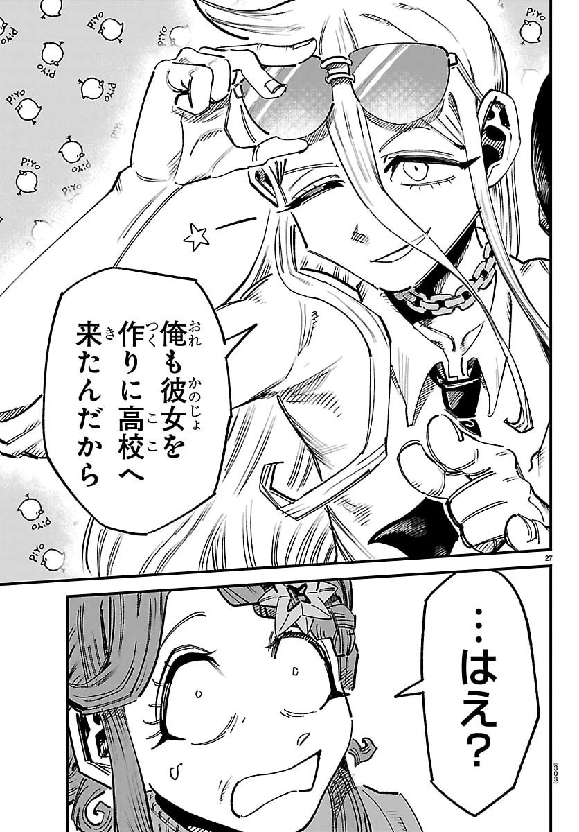 ガーリーデビュー 第3話 - 27